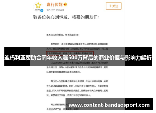 迪玛利亚赞助合同年收入超500万背后的商业价值与影响力解析 迪玛利亚赞助合同年收入超500万背后的商业价值与影响力解析